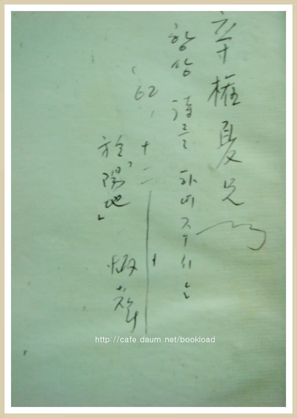 조병화 제10시집 / 낮은 목소리로 (저자 서명본) 사진 1