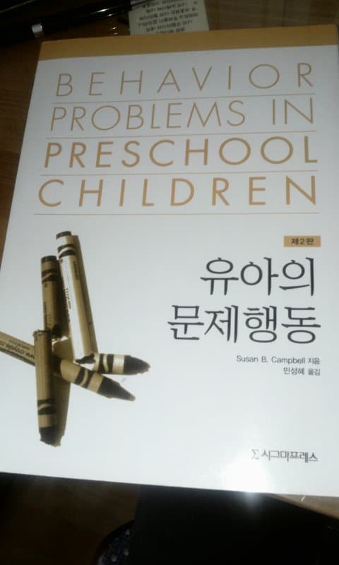 유아의 문제행동 사진 1