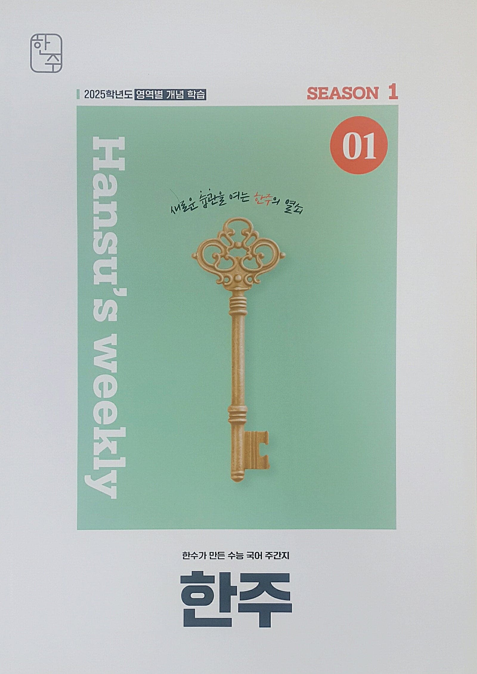 한주 시즌1 01 OFF 사진 1