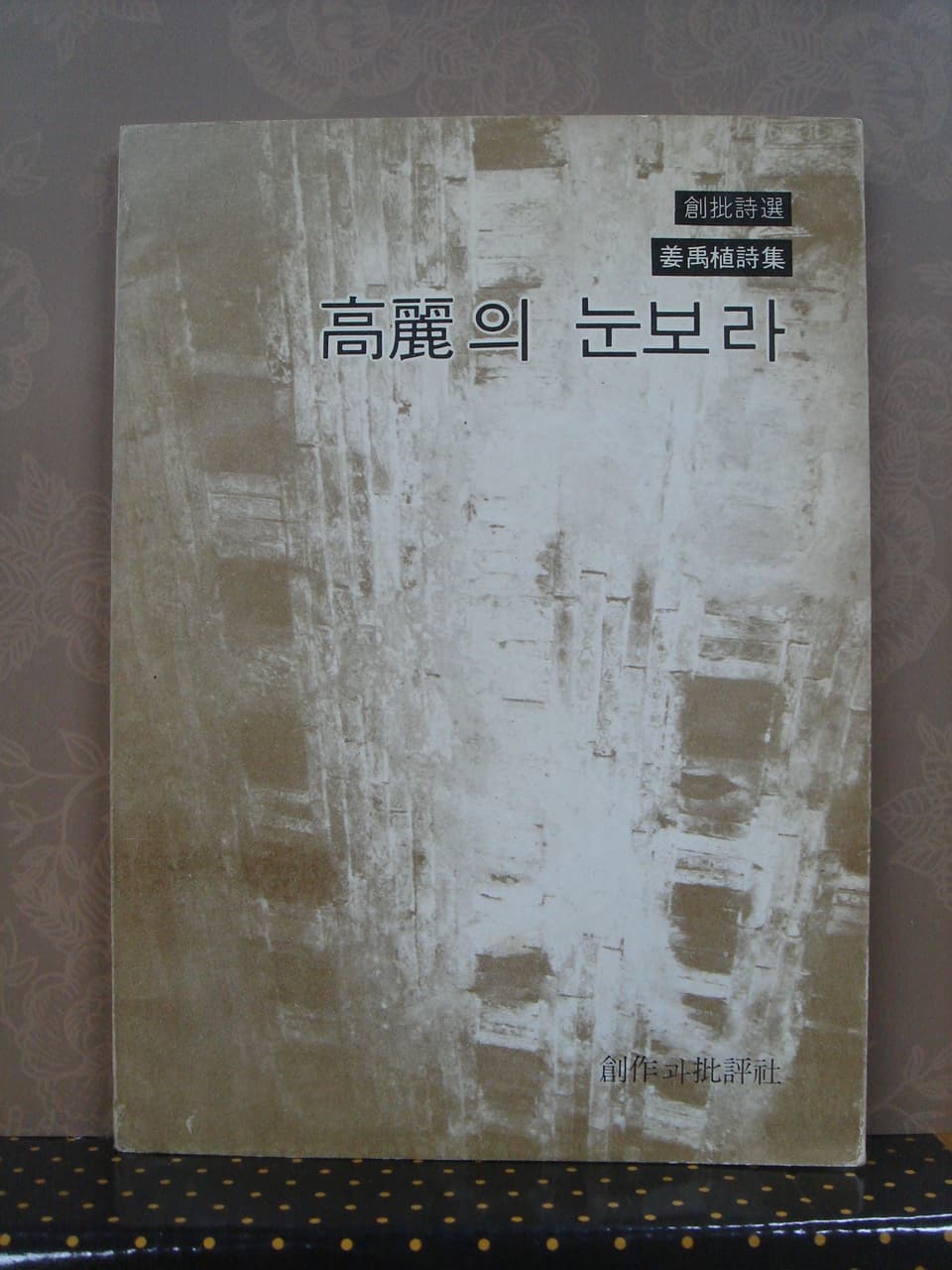 강우식/고려의 눈보라 사진 1
