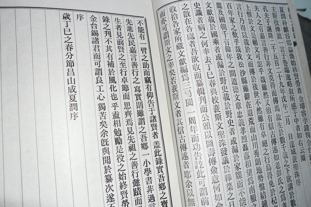 송사문헌록  완질 사진 1