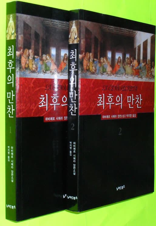 최후의 만찬 전2권 사진 1