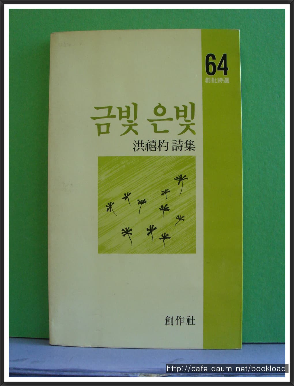홍희표/금빛 은빛 사진 1