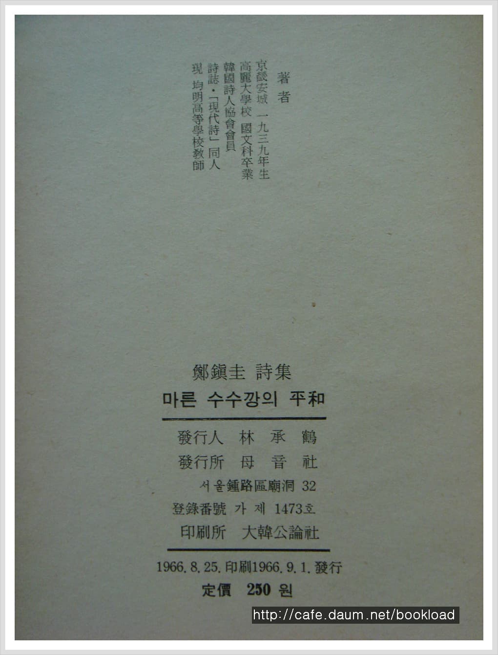 정진규/마른 수수깡의 평화(저자서명본) 사진 1