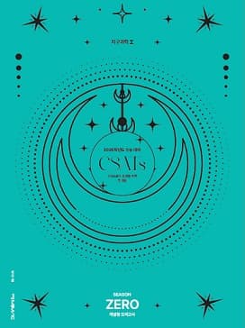 CSATs 모의고사 시즌0 지구과학1 사진 1