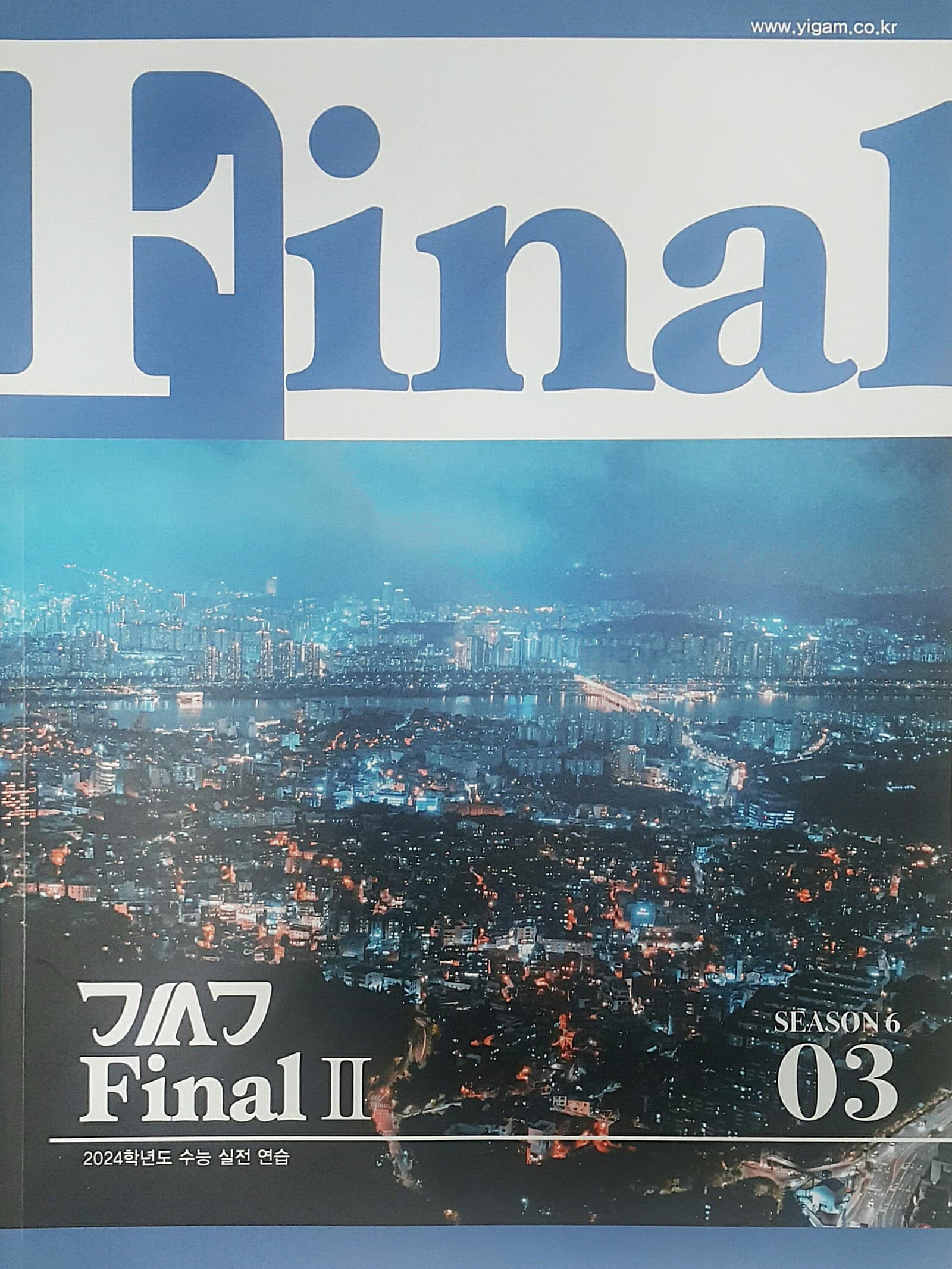 간쓸개 파이널2 시즌6 03 OFF 사진 1