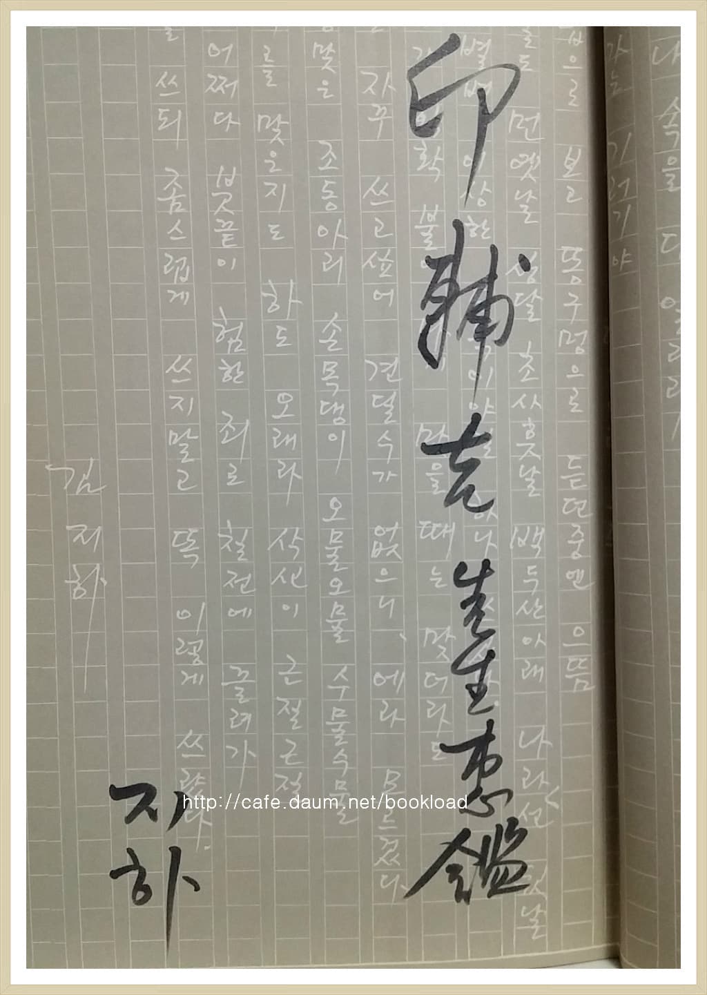 김지하 / 오적 (저자 서명본) 사진 1