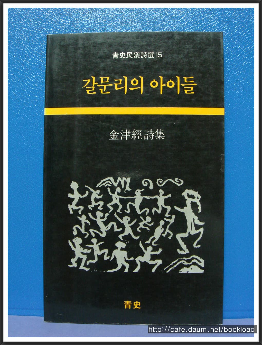 김진경/갈문리의 아이들 사진 1