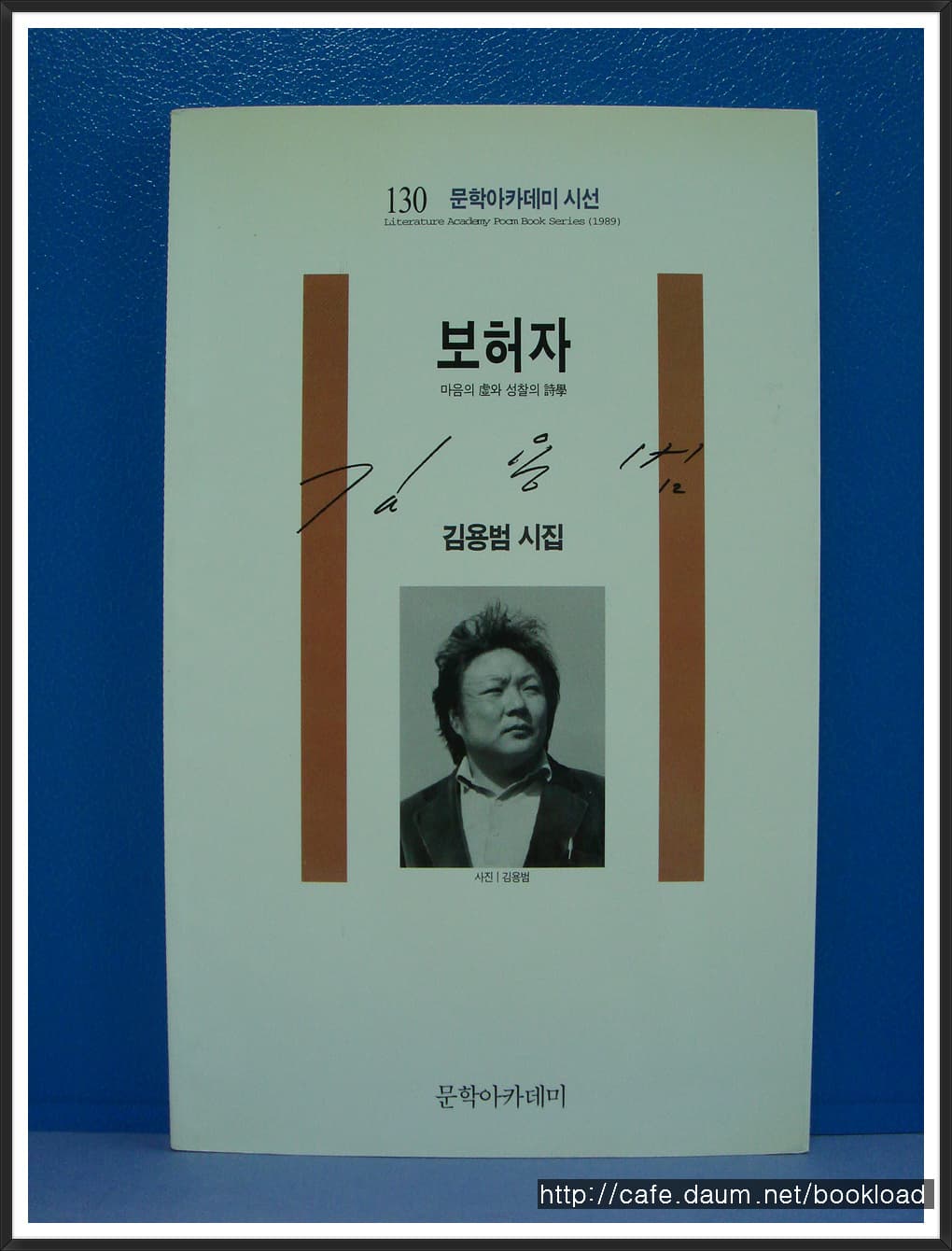 김용범/보허자(저자 서명본) 사진 1