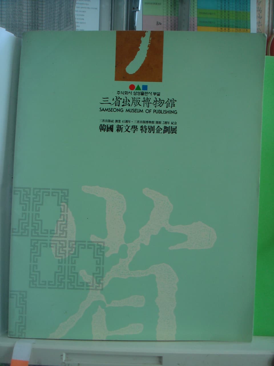 한국신문학특별기획전 사진 1