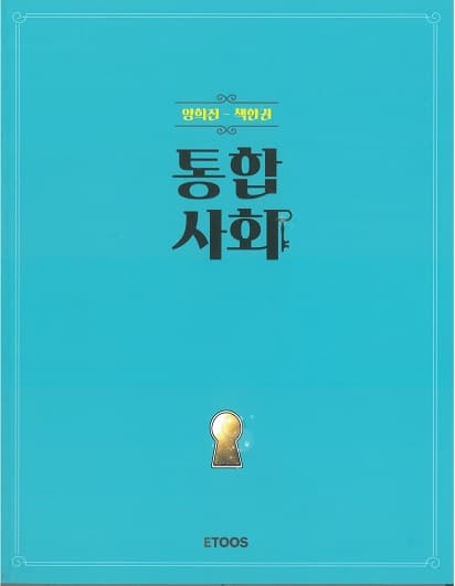 양희진 책한권 통합사회 사진 1