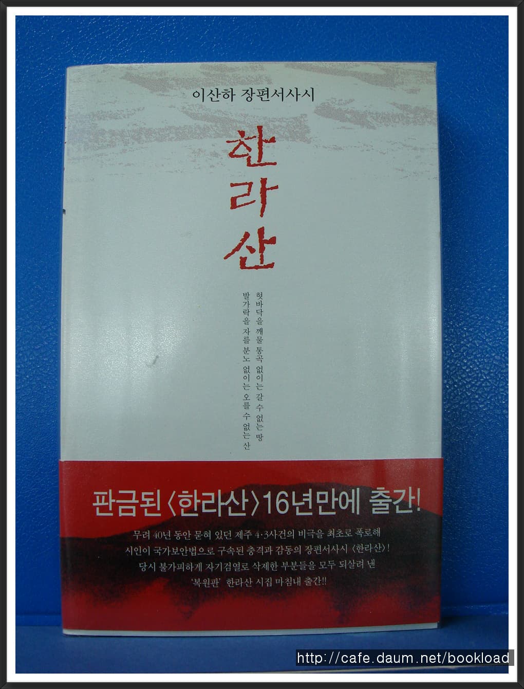 이산하/한라산 사진 1