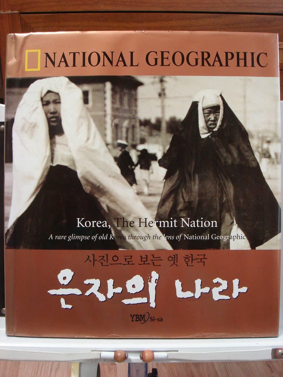 은자의 나라-사진으로 보는 옛 한국 사진 1