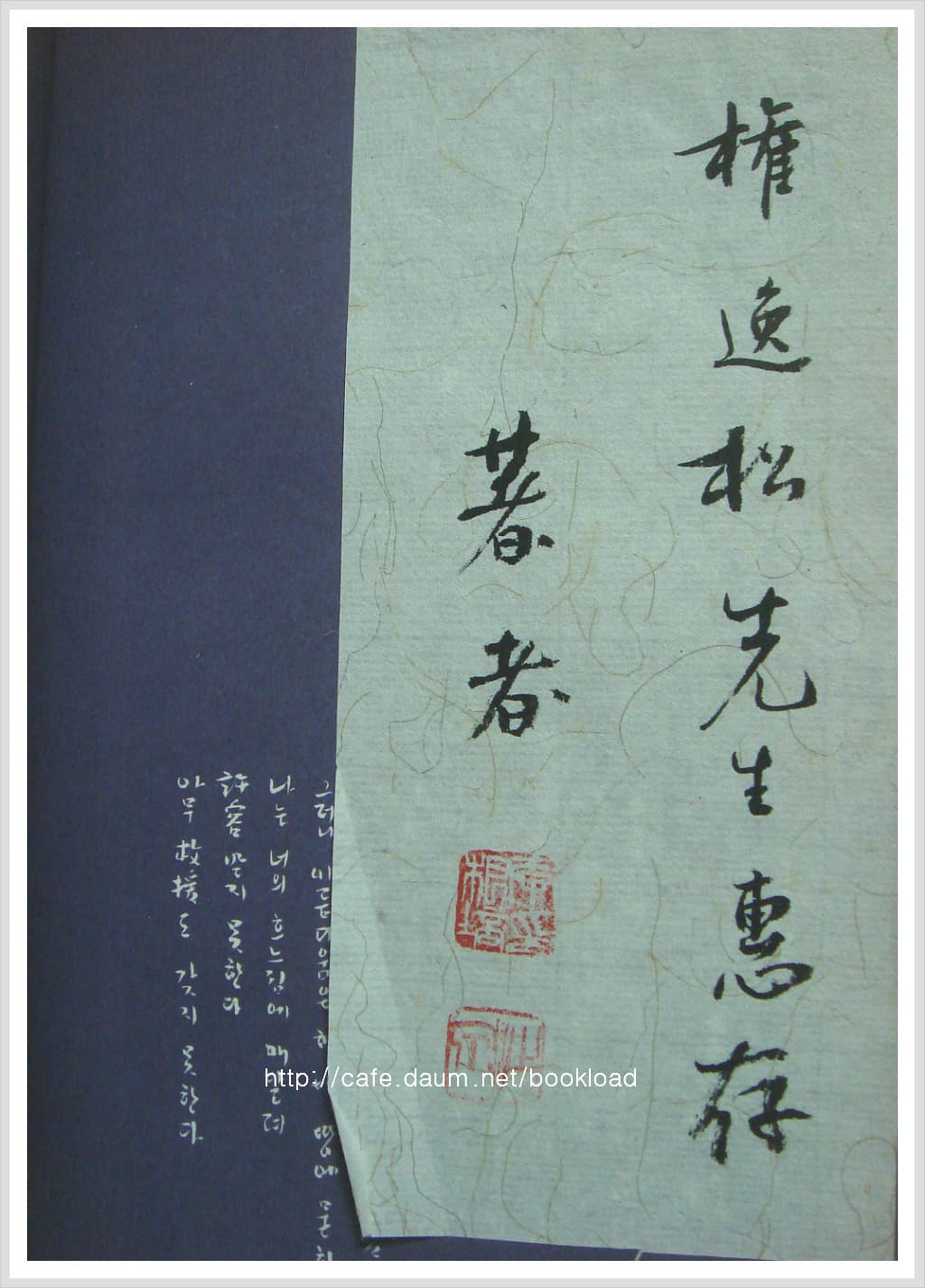 이근배 / 노래여 노래여 (저자 서명본) 사진 1