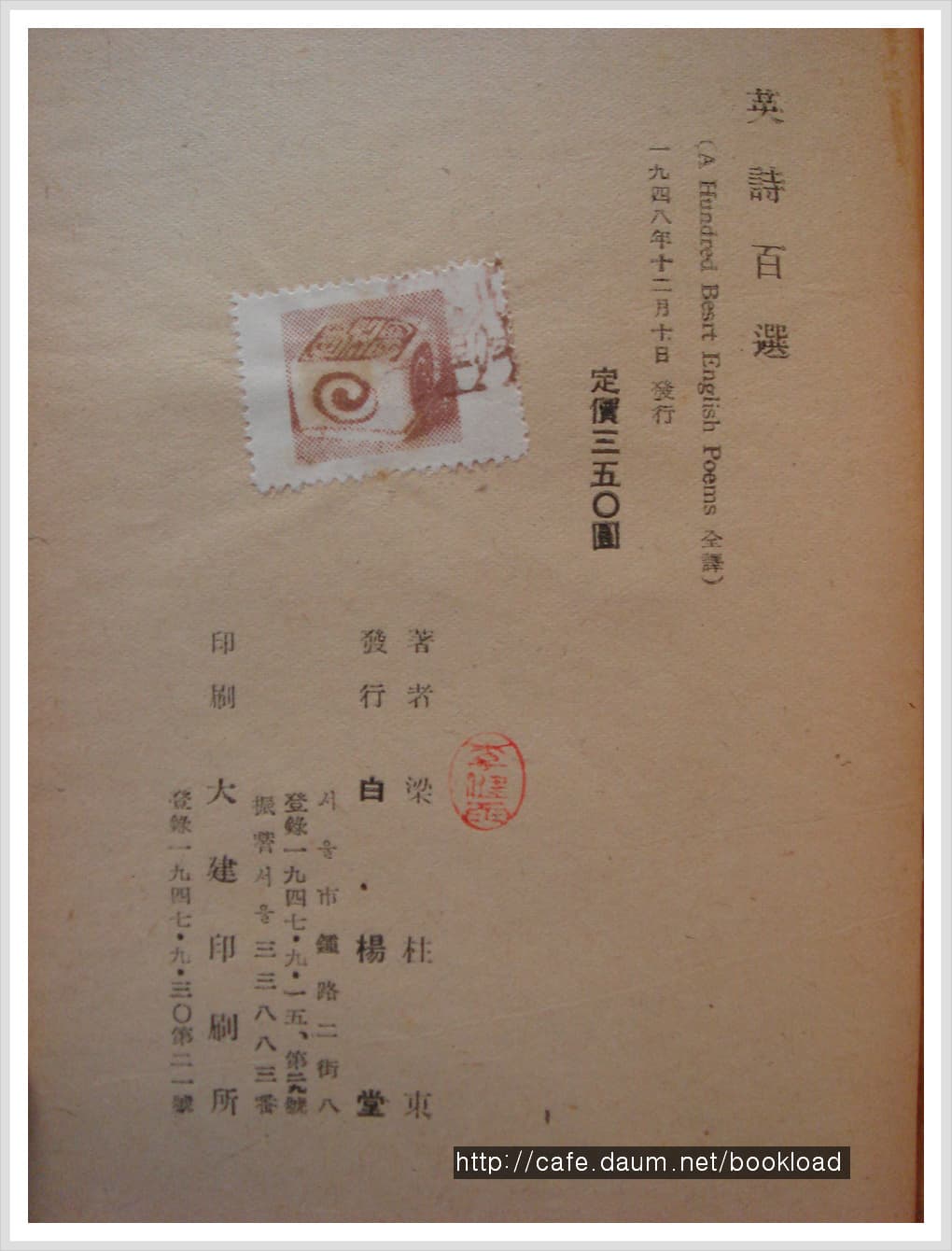 양주동 역 / 영시백선 (48년) 사진 1