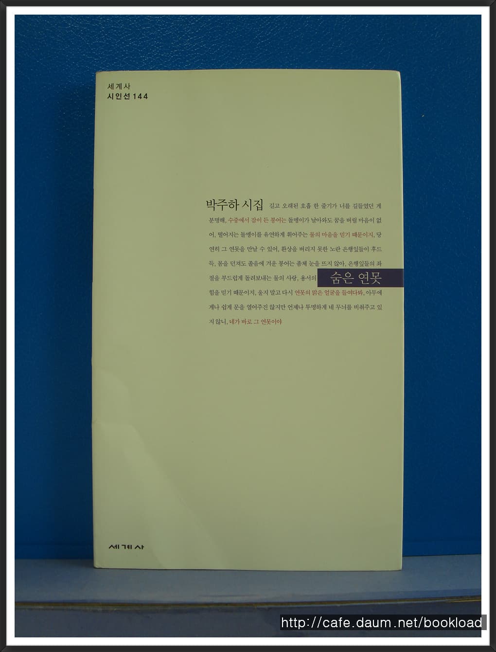 박주하/숨은 연못(제2시집)(저자 서명본) 사진 1