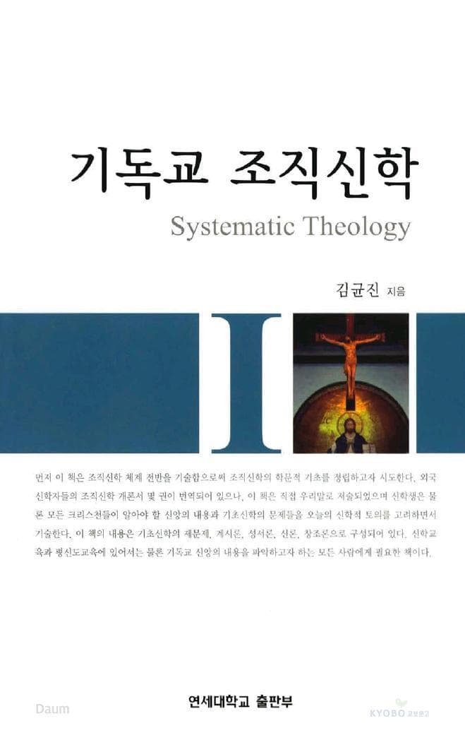 기독교조직신학 사진 1