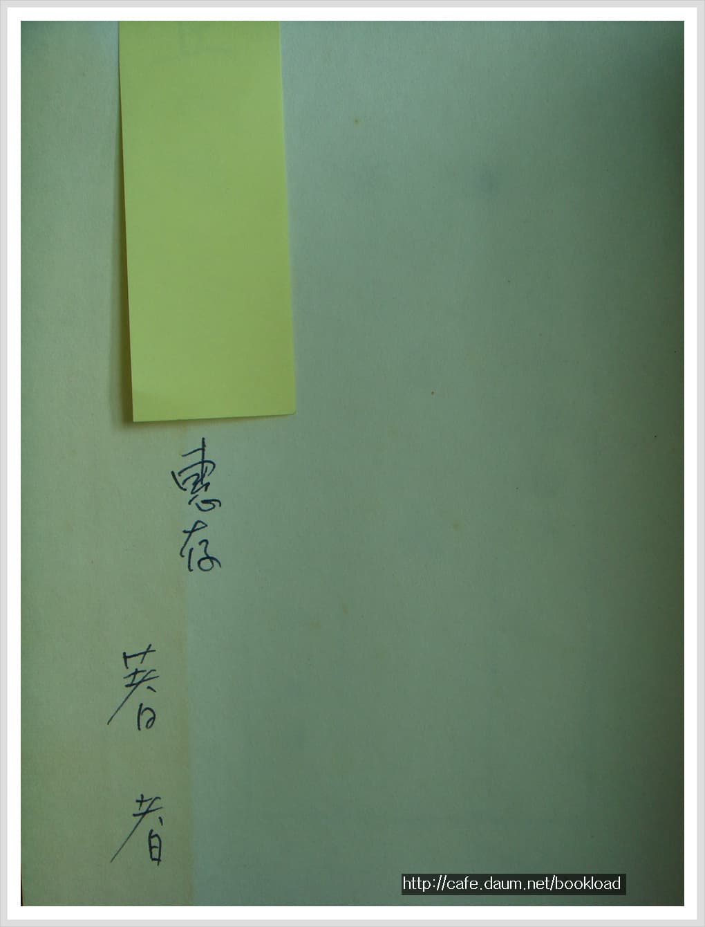 유광렬 제1시집 / 생화 (저자 서명본) 사진 1