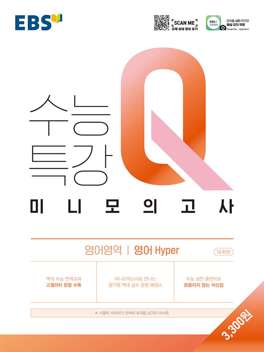 EBS 수능특강Q 미니모의고사 영어영역 영어 하이퍼 Hyper 사진 1