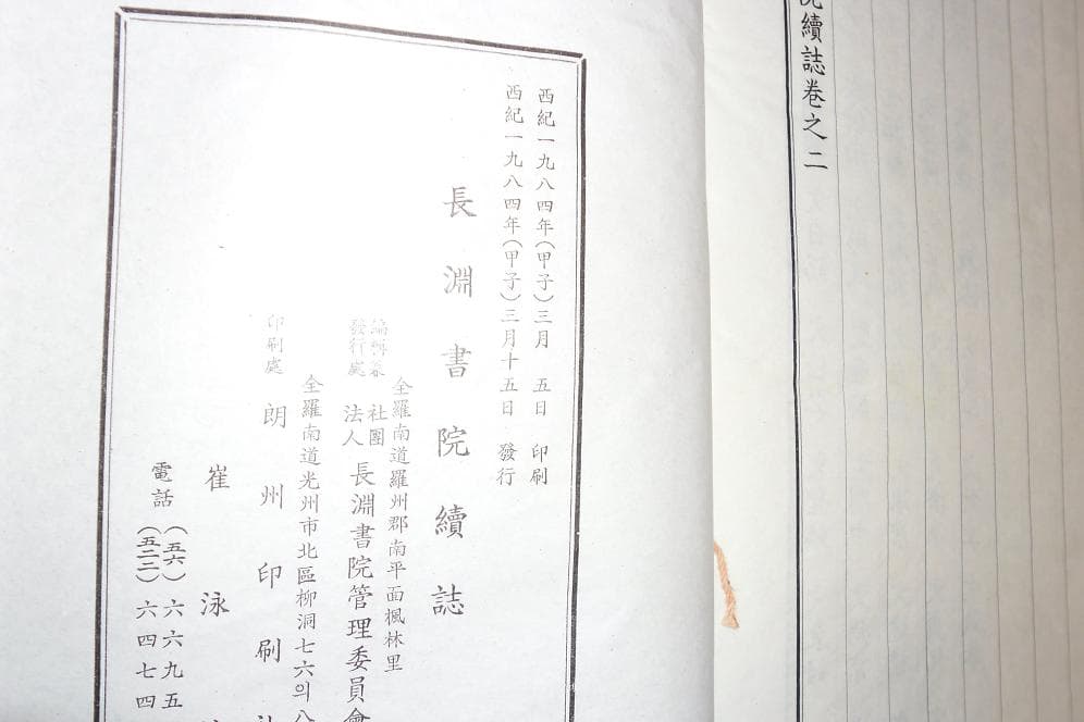 장연서원 속지 두권 사진 1