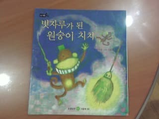 빗자루가된 원숭이 치치 사진 1