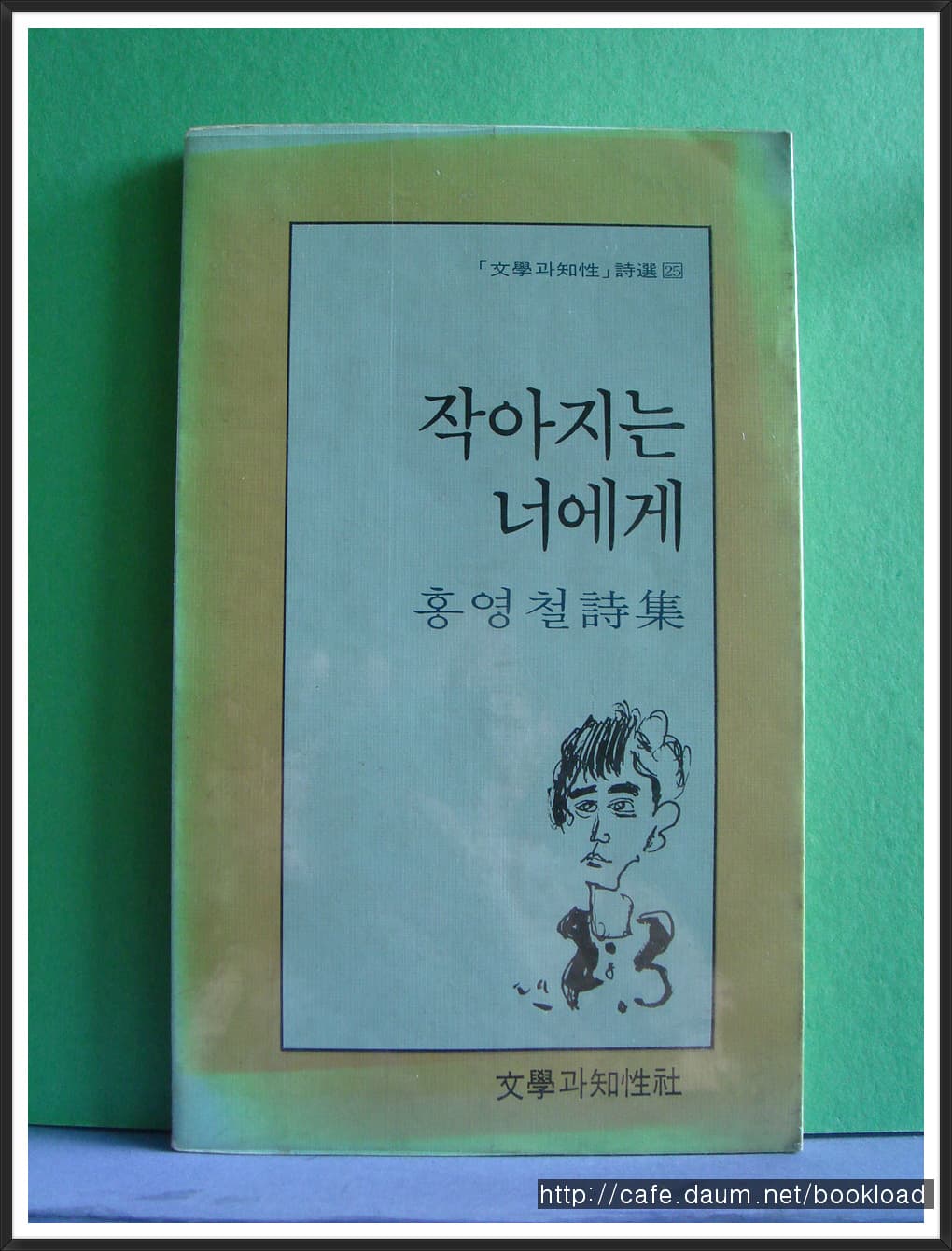 홍영철/작아지는 너에게 사진 1