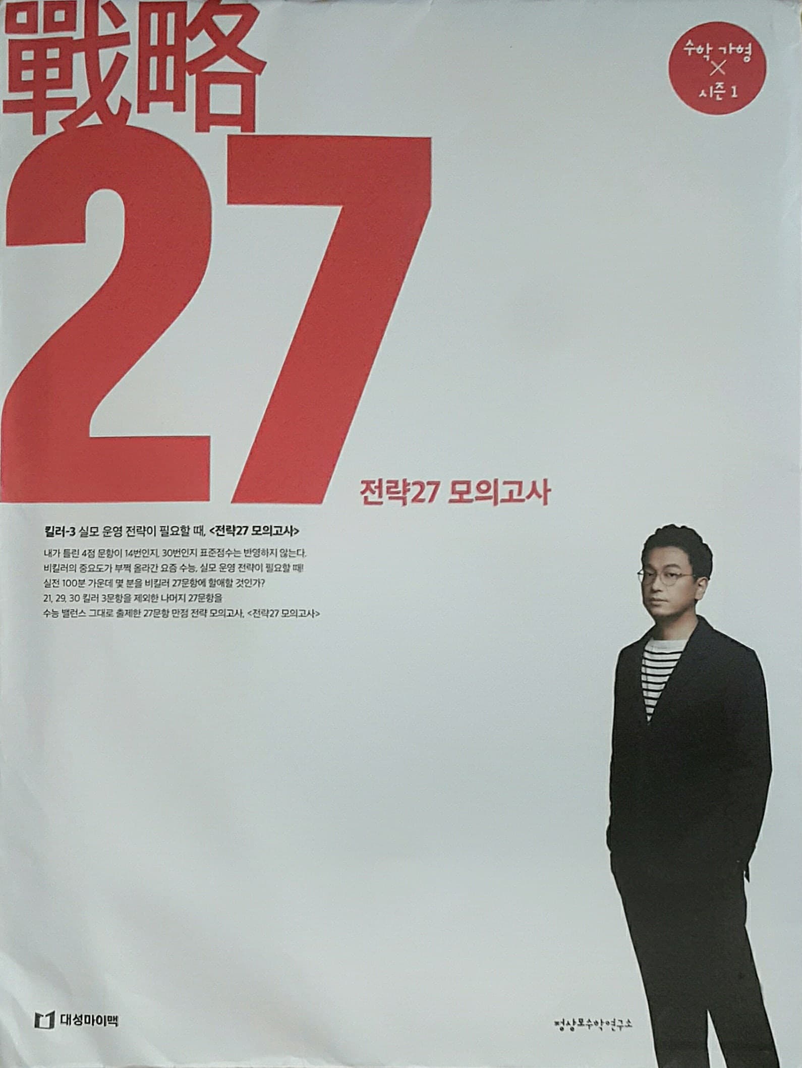 전략27 모의고사 시즌1 수학 가형 사진 1