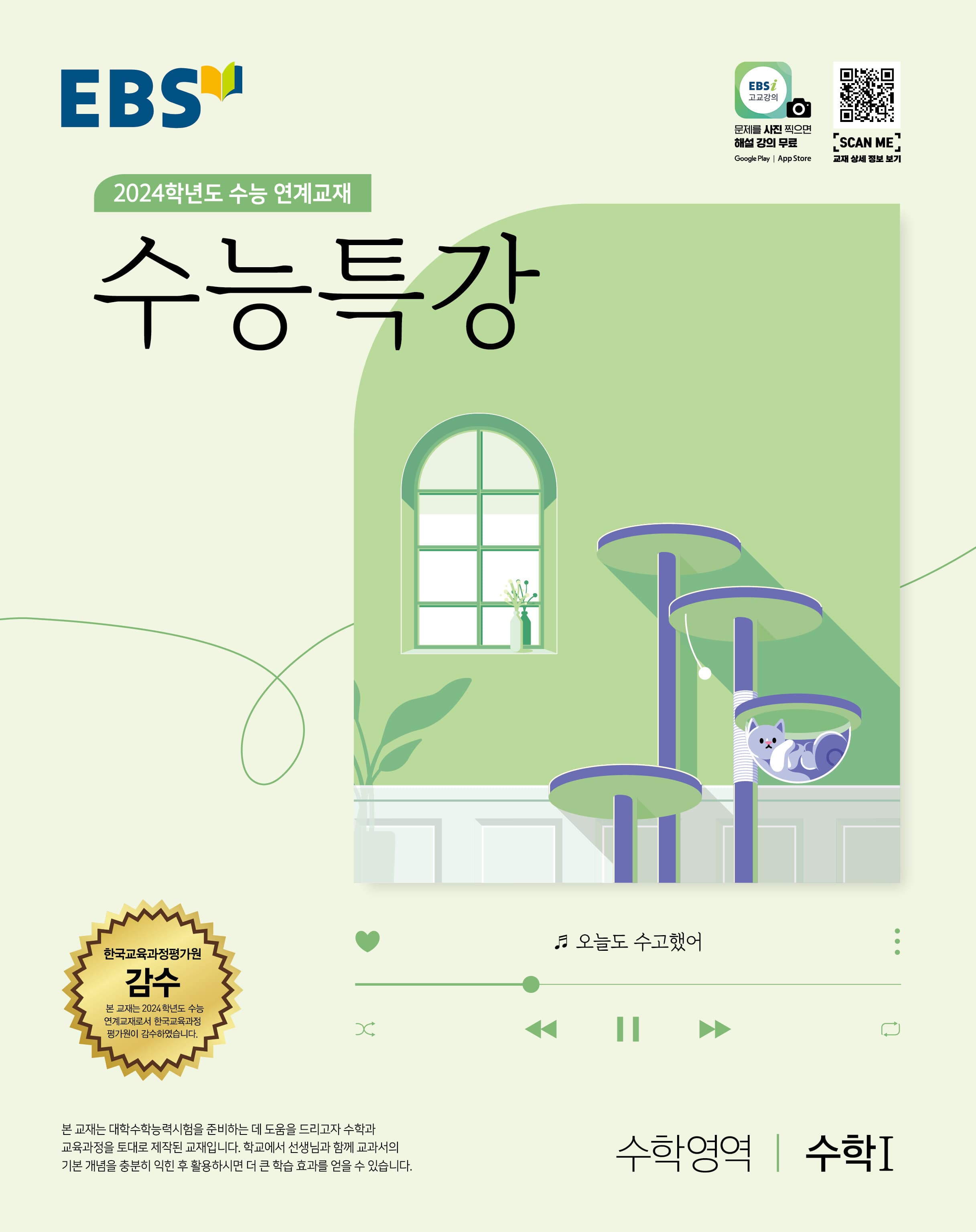 EBS 수능특강 수학영역 수학1 사진 1