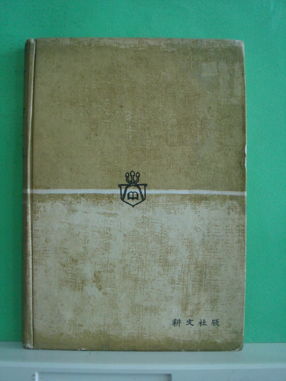 변영로 / 수주시문선 사진 1