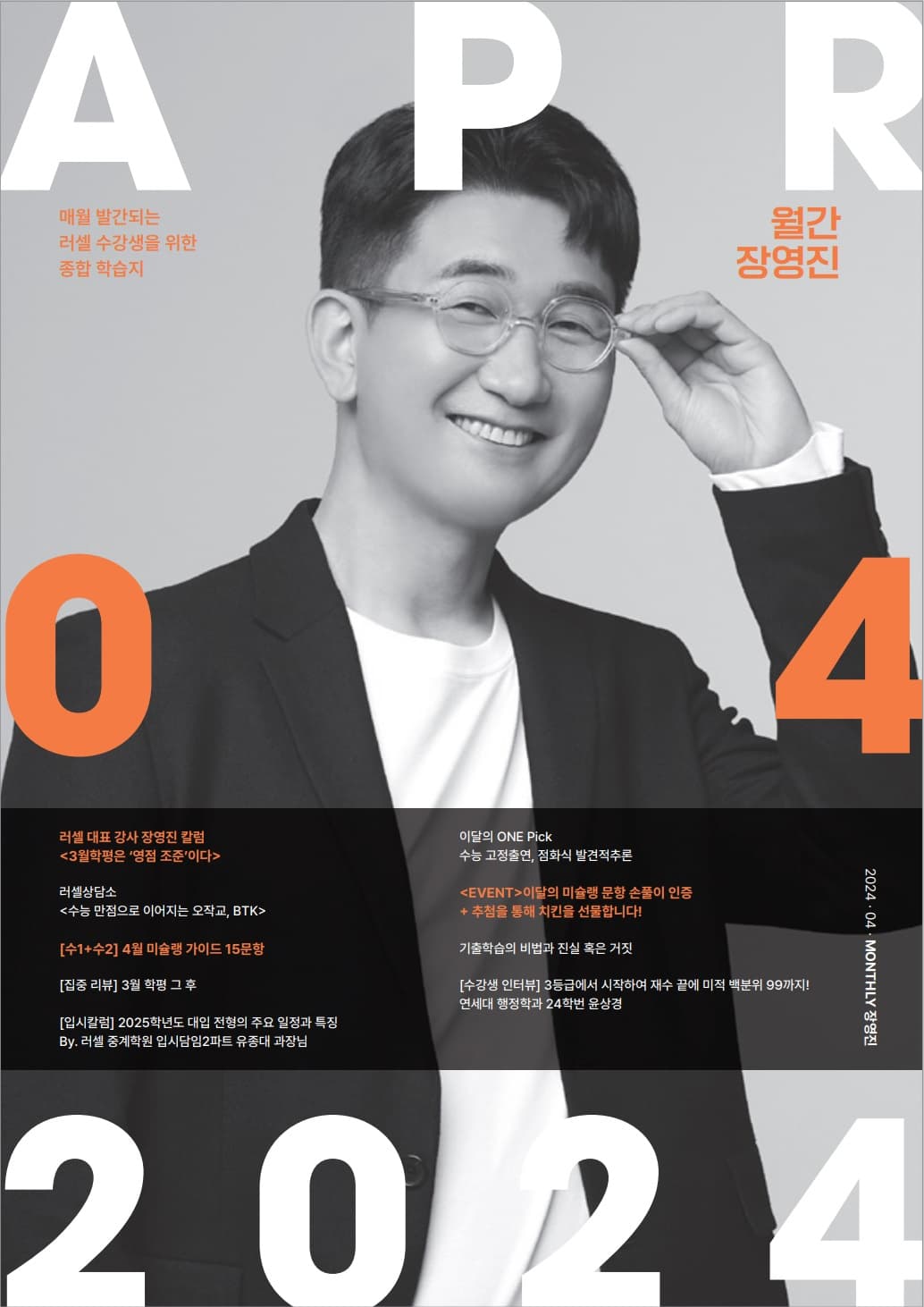 월간 장영진 4월호 사진 1