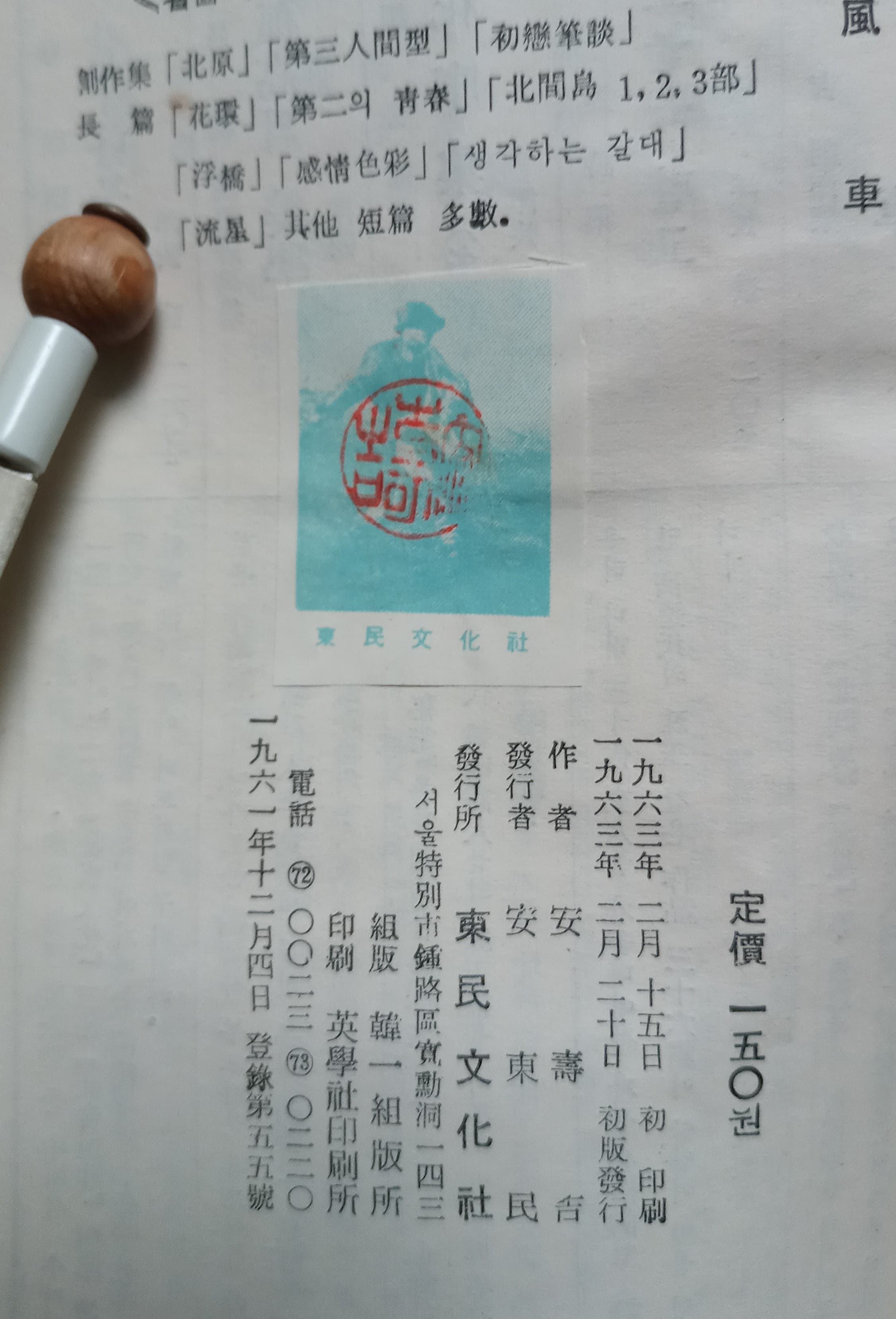 안수길/풍차 사진 1