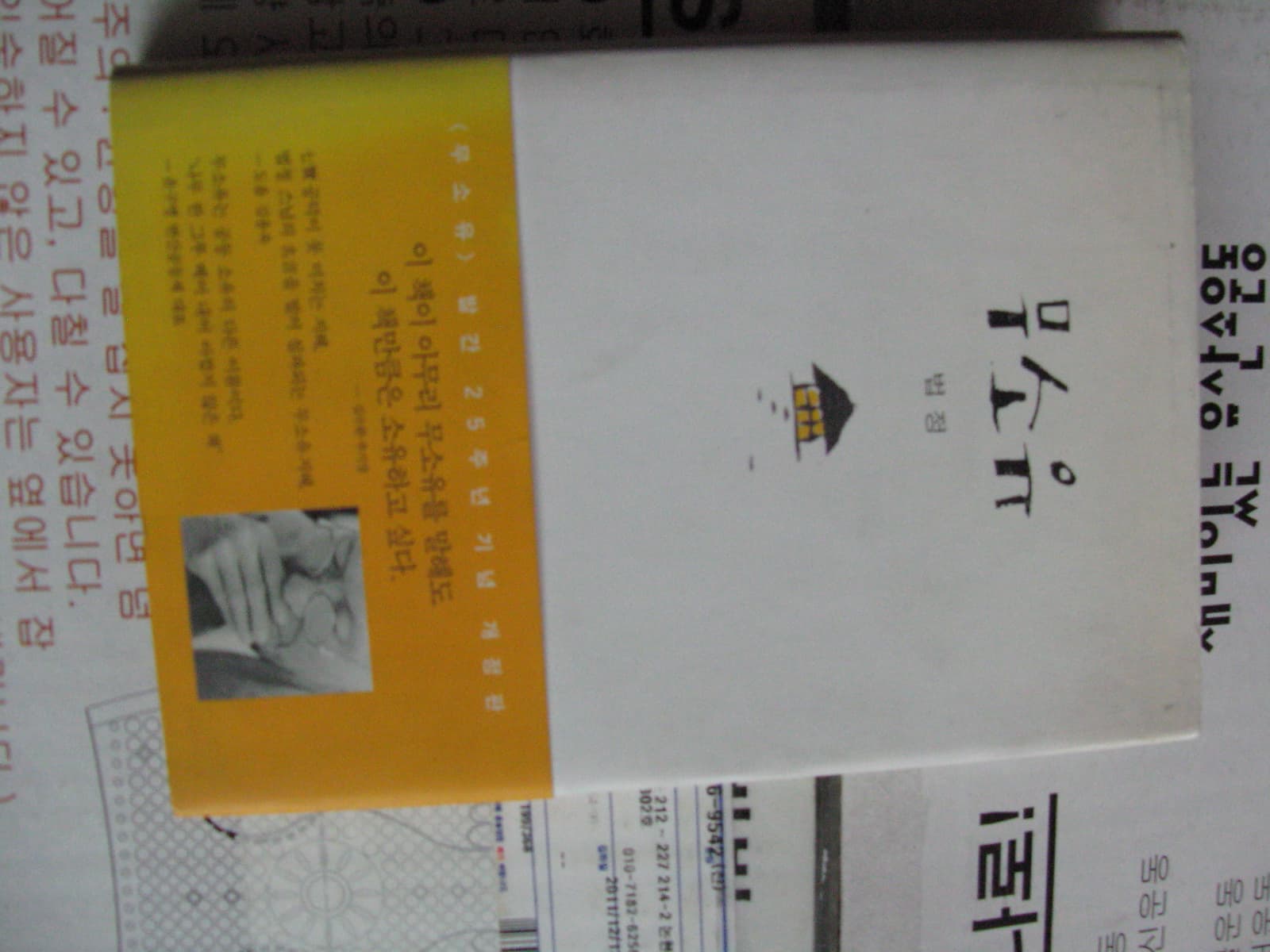 무소유 사진 1