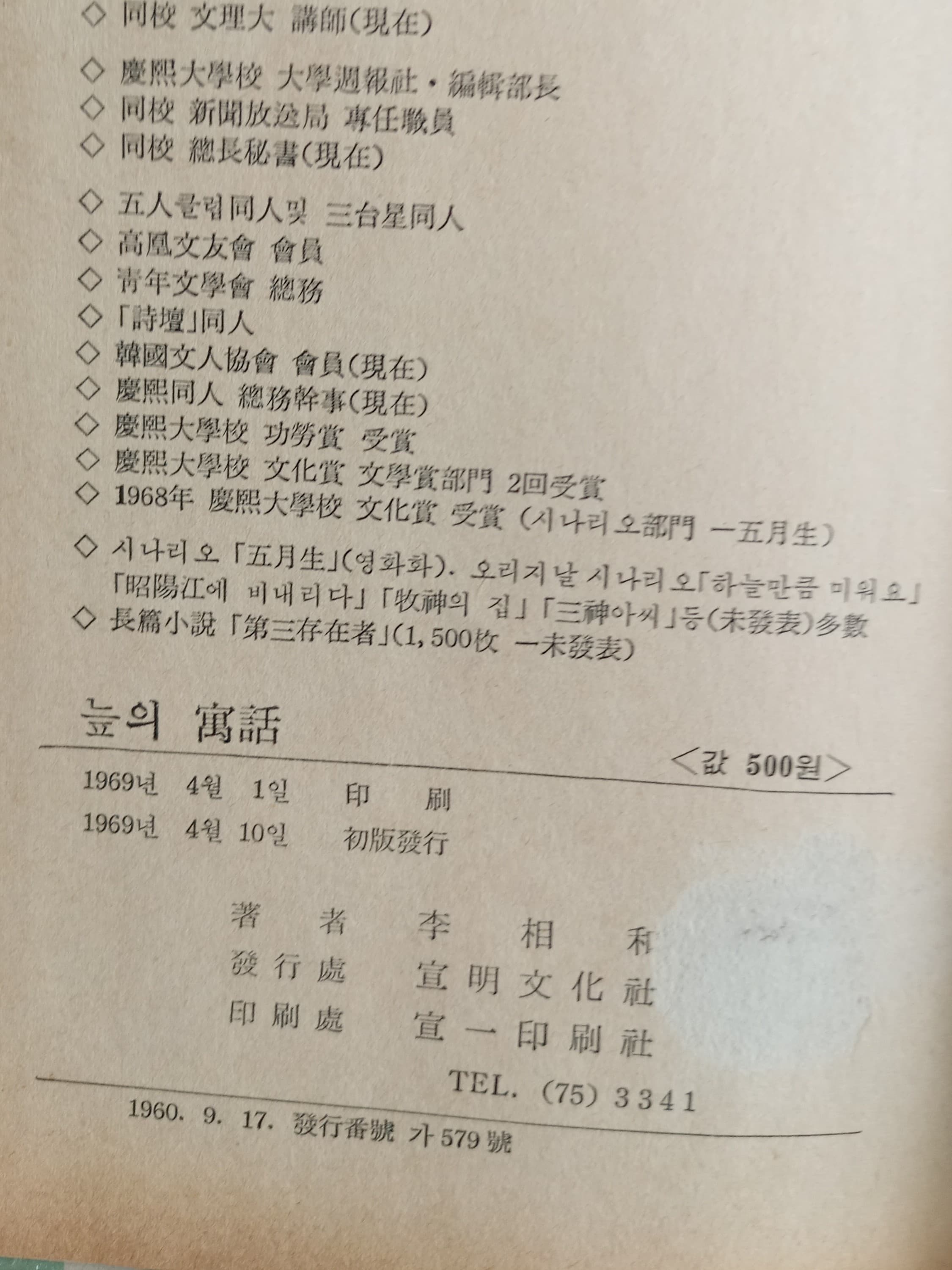 이상화/늪의 우화(저자 서명본) 사진 1