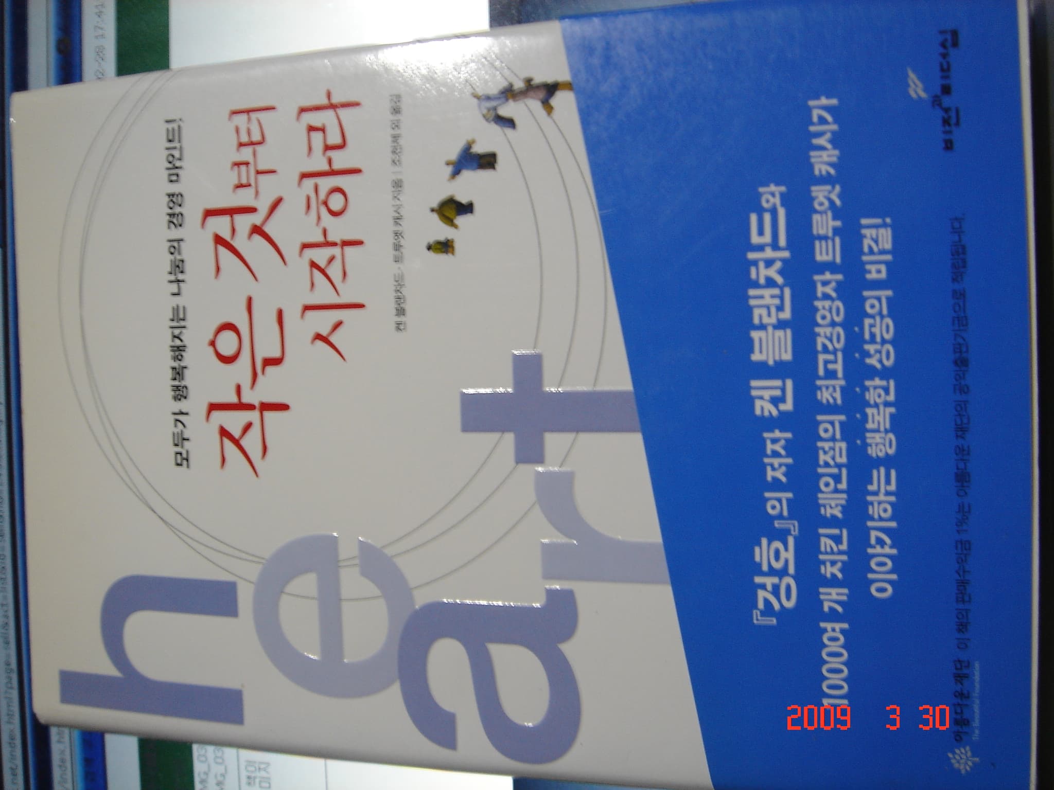 작은것부터 시작하라 사진 1