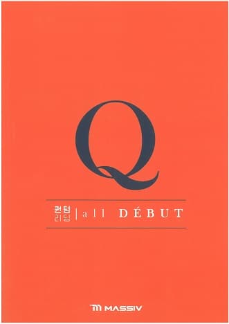 퀀텀 리딩 올 데뷔 사진 1