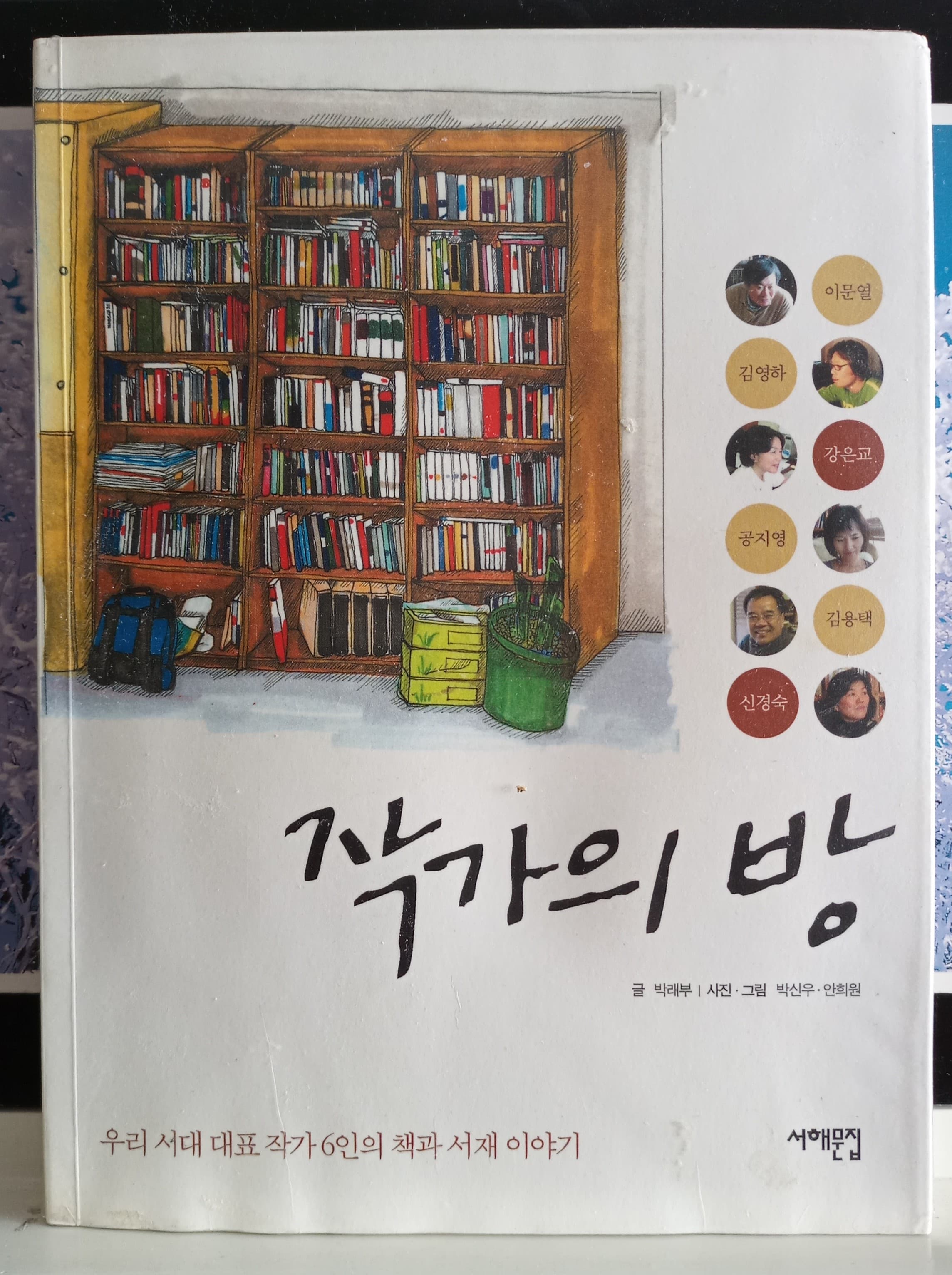 작가의 방 사진 1