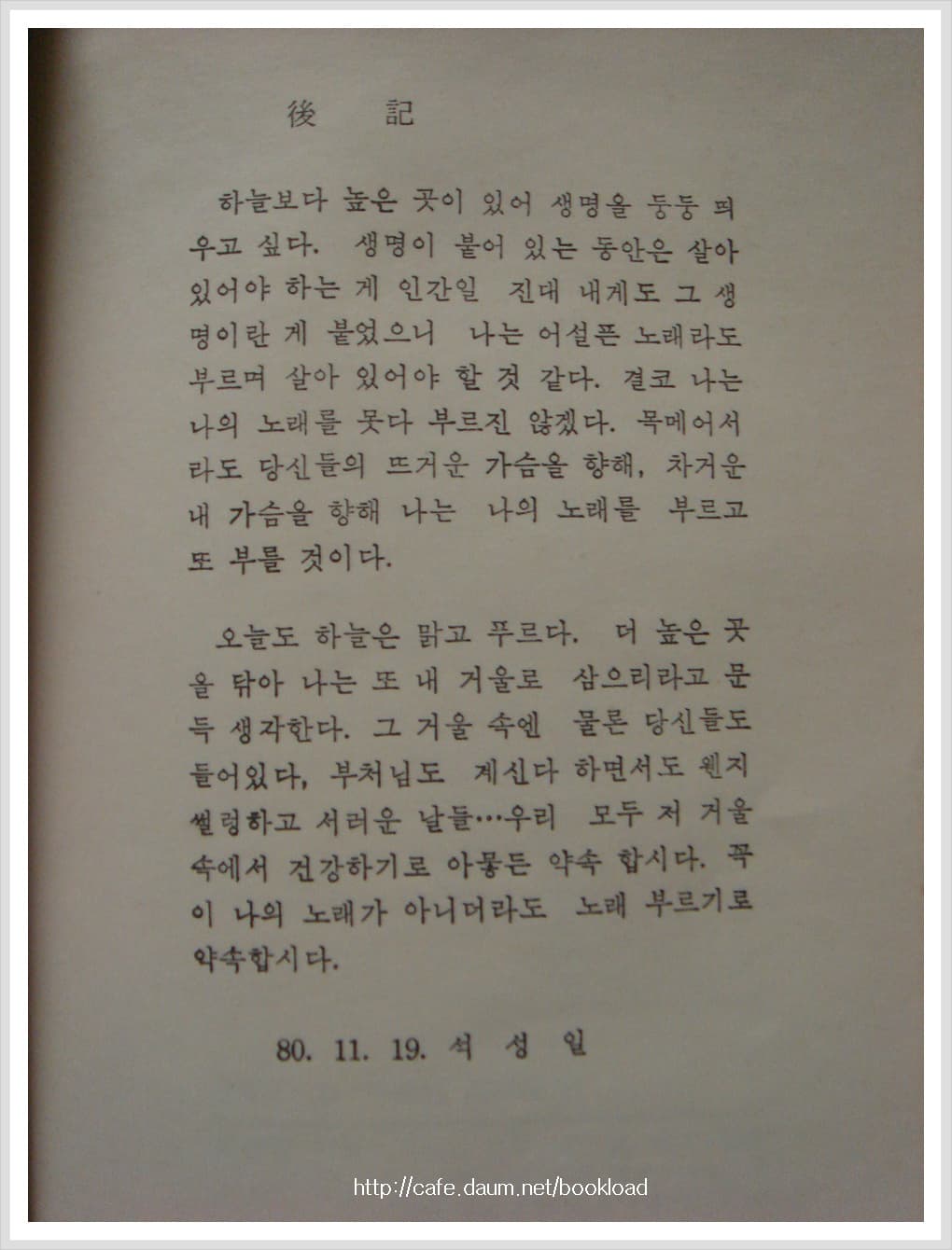 석성일 / 사람이 그리운 날 (저자 서명본) 사진 1