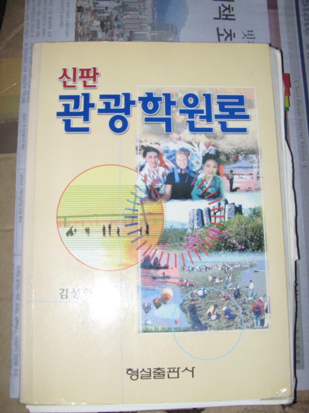 관광학원론 사진 1