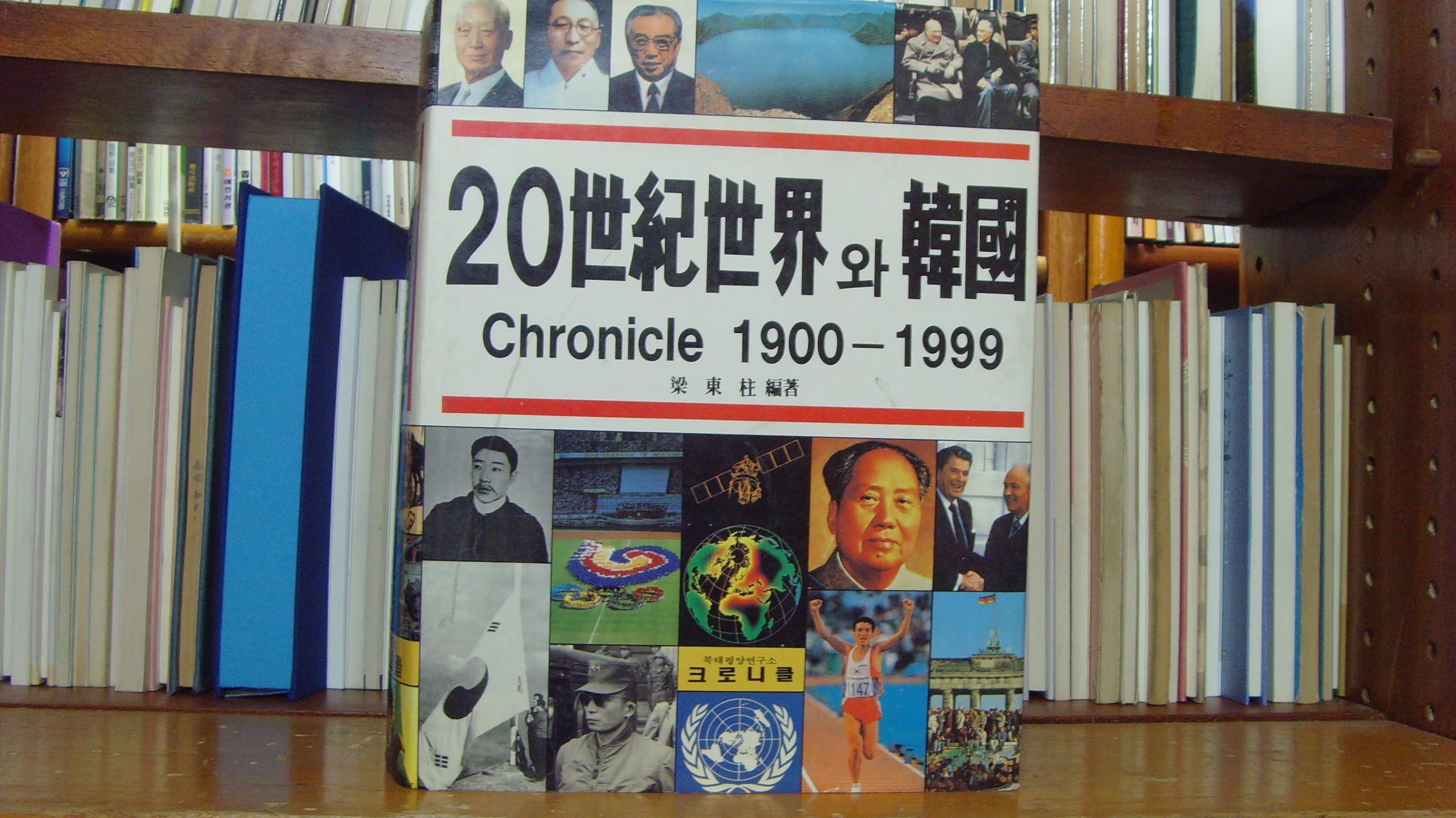 20세기 세계와 한국 사진 1
