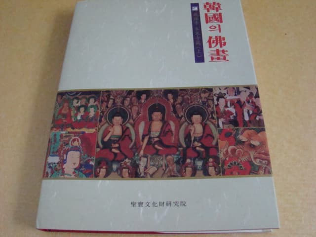 한국의불화 사진 1