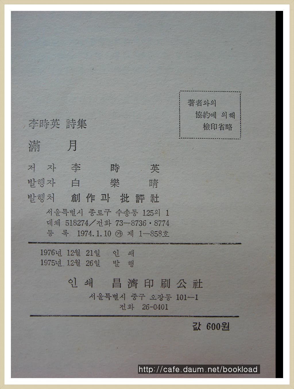 이시영 / 만월 (제1시집 . 75년) 사진 1