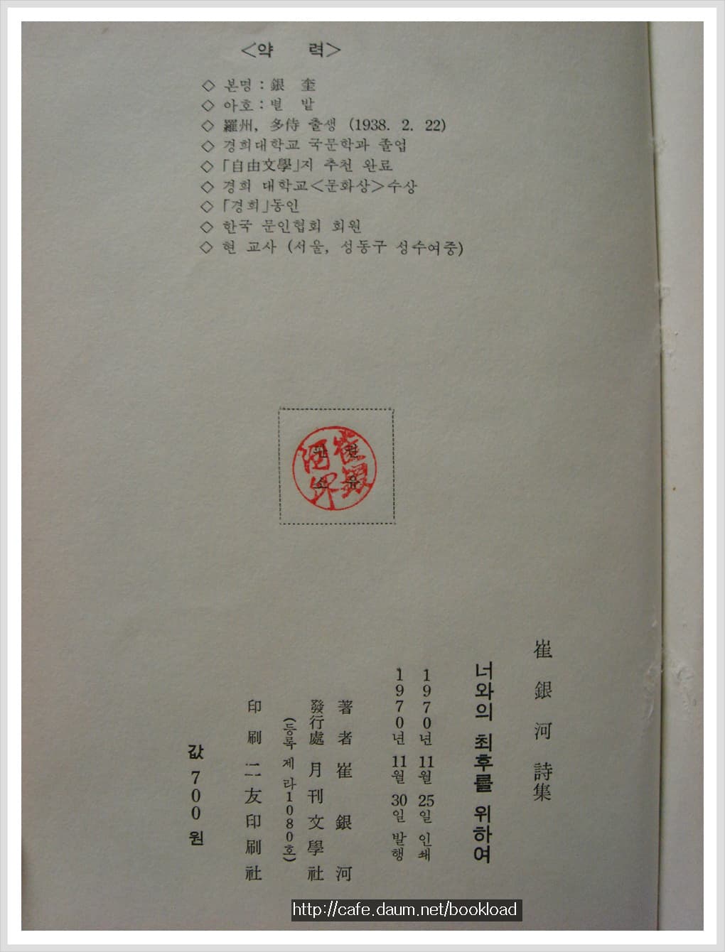 최은하 / 너와의 최후를 위하여 (제1시집 . 70년)【자자 서명본] 사진 1