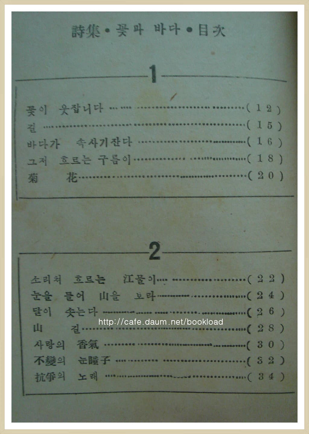 김경수 / 꽃과 바다 (제1시집 . 1955년) 사진 1