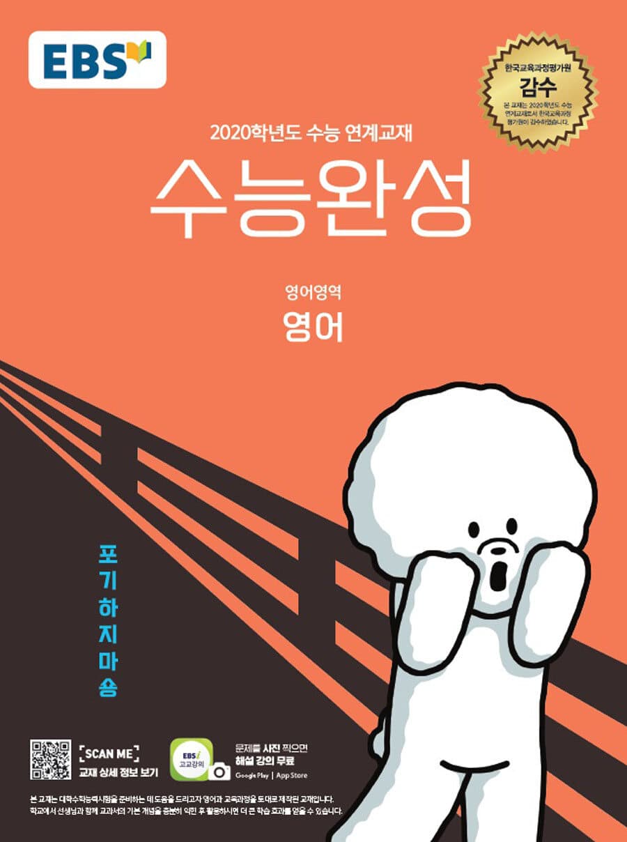 EBS 수능완성 영어영역 영어 사진 1
