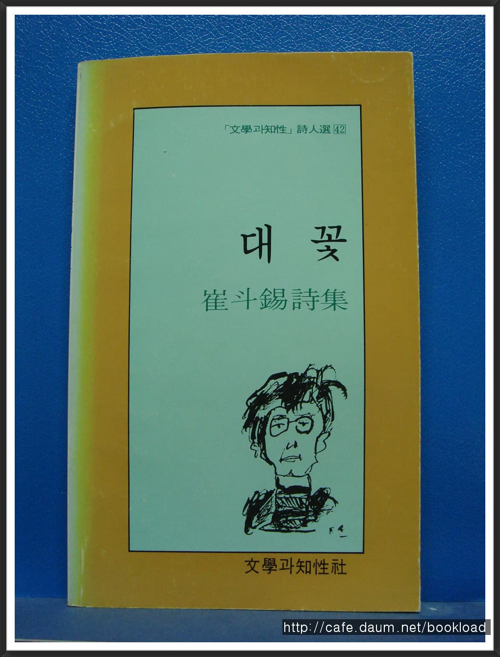 최두석/대 꽃 사진 1
