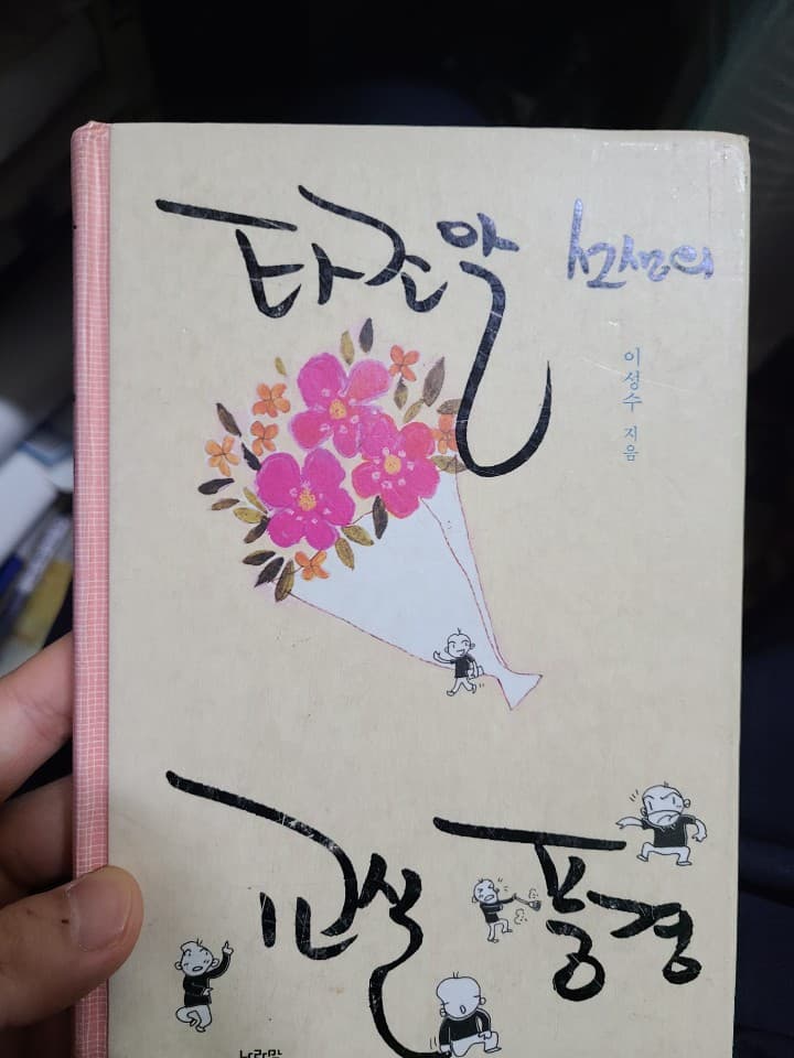 타조알 선생의 교실풍경 사진 1