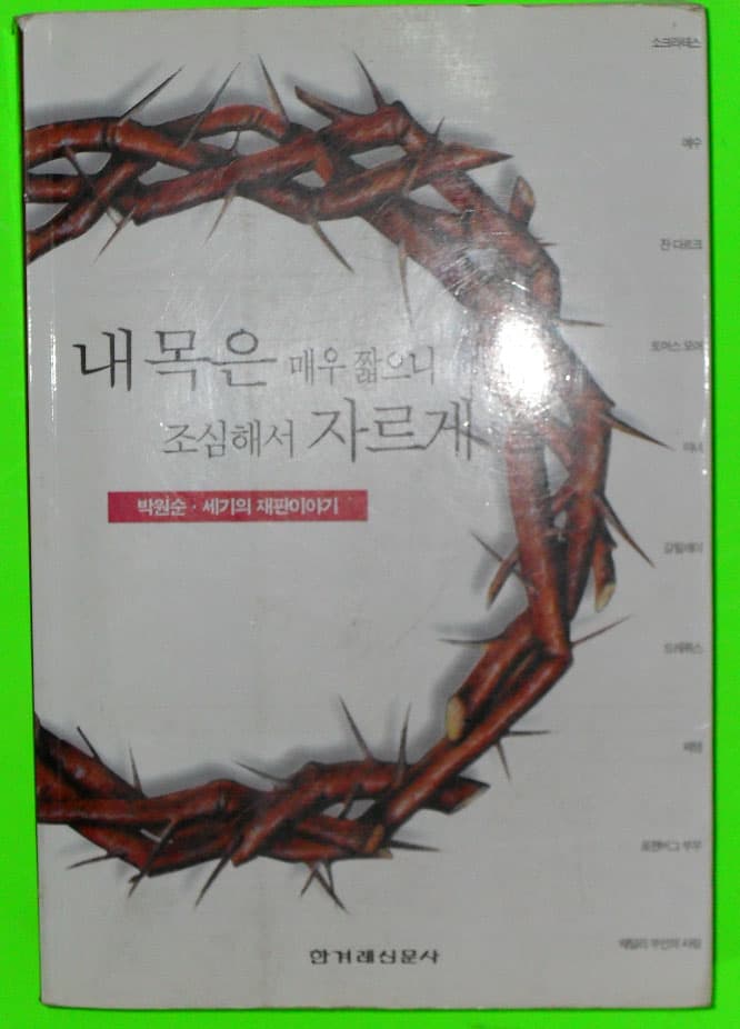 내목은 매우짧으니 조심해서 자르게 사진 1