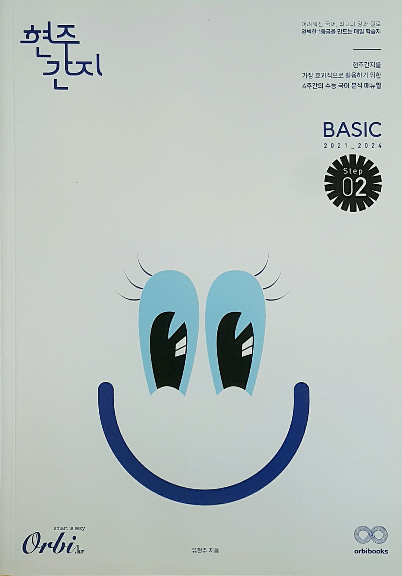 현주간지 베이식 BASIC 스텝 02 사진 1