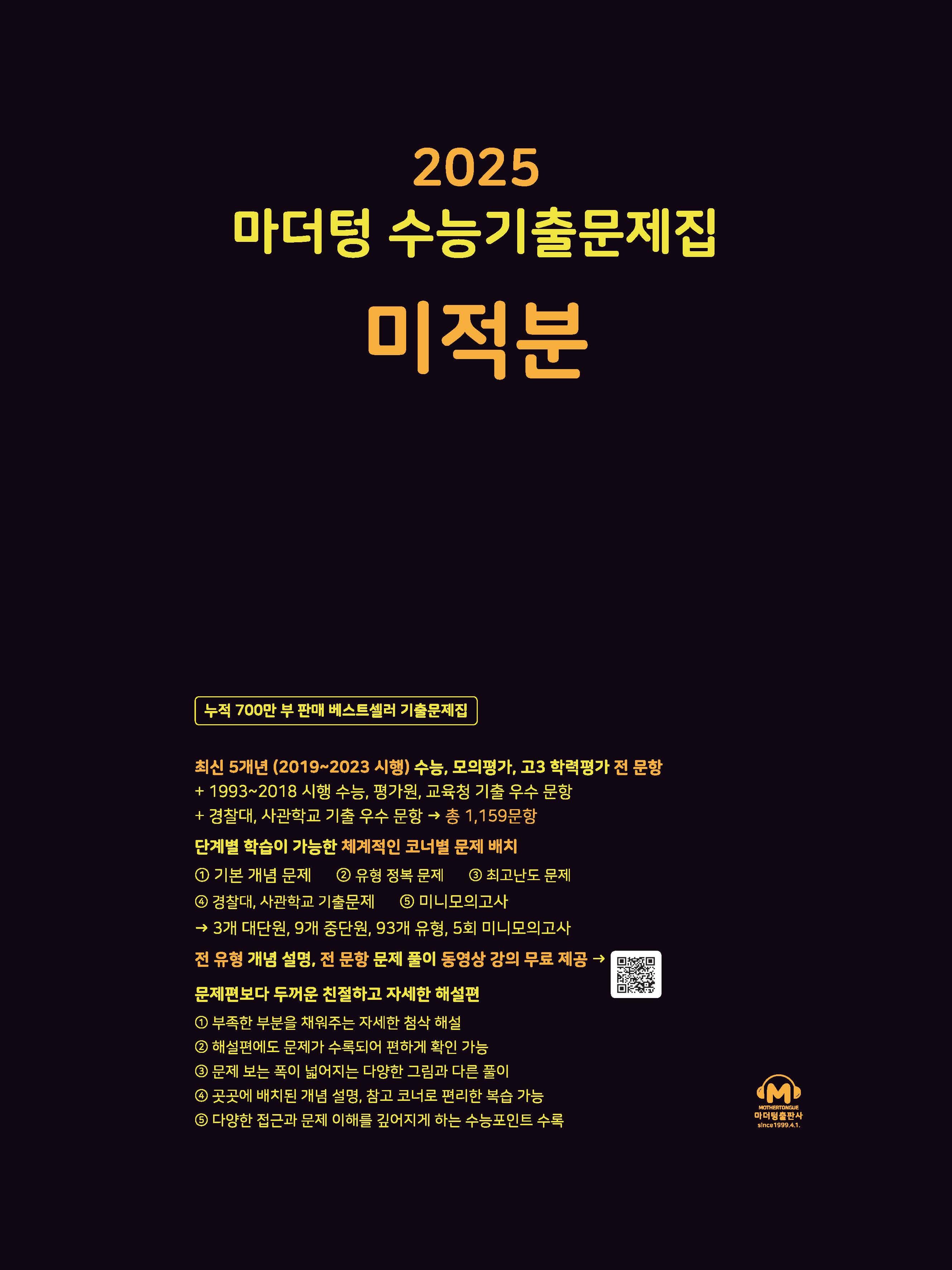 마더텅 수능기출문제집 미적분 사진 1