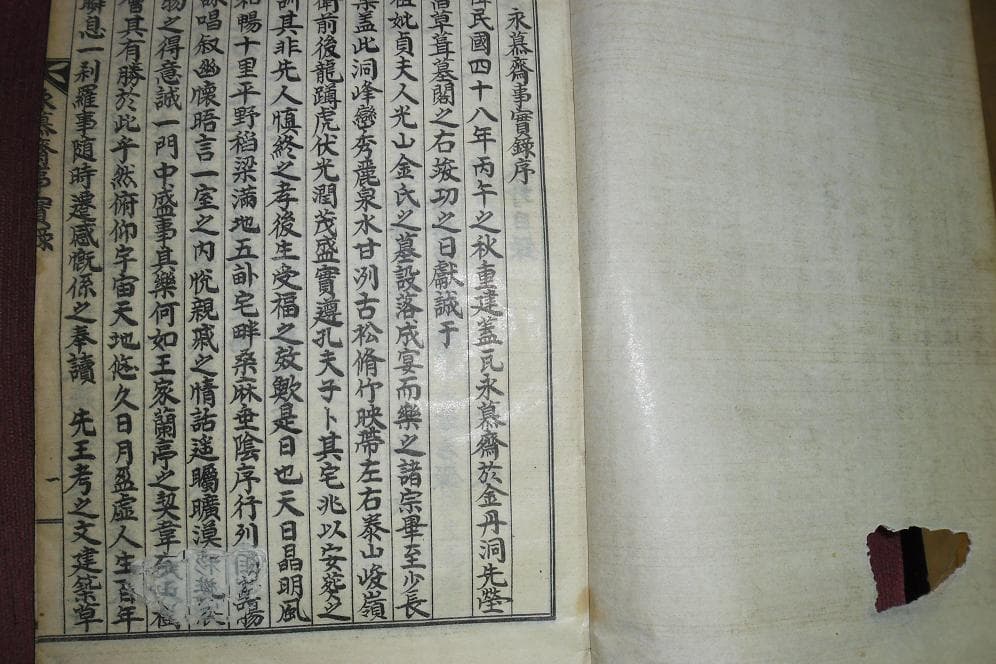 영모재사실록 사진 1